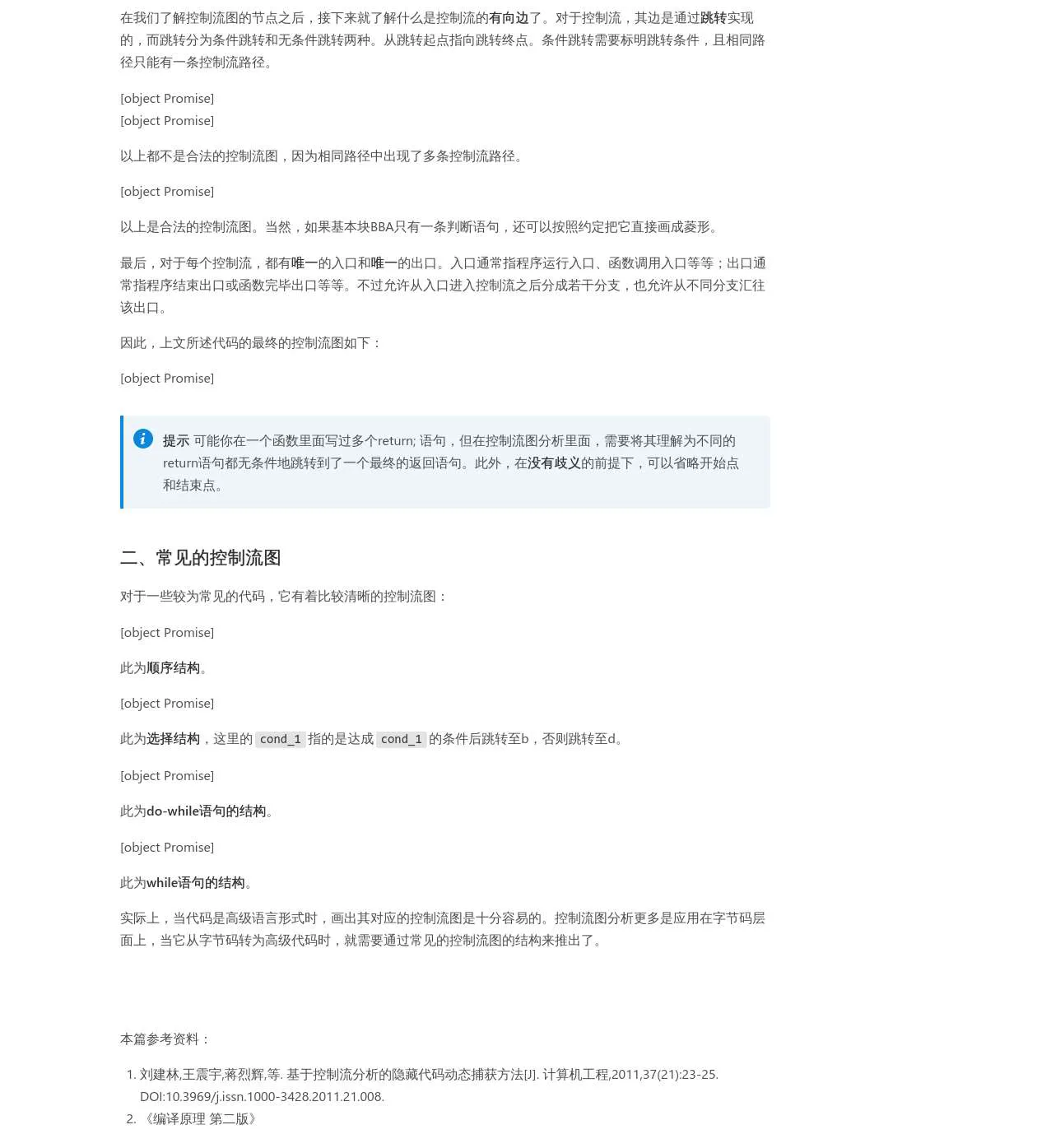 Screenshot 2025-02-05 at 16-59-25 第二节 控制流图分析.webp