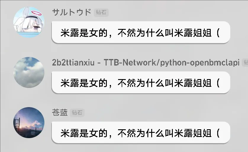 米露是女的，不然为什么叫米露姐姐（.webp