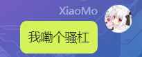 我勒个骚刚.webp