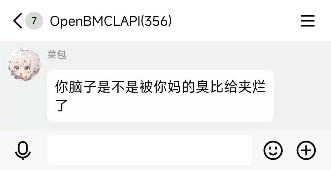 你脑子是不是被你妈的臭比给夹烂了.webp