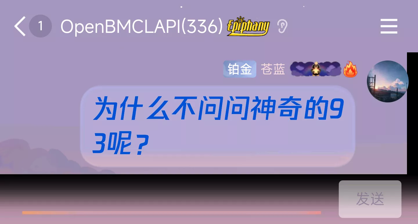 为什么不问问神奇的93呢.webp