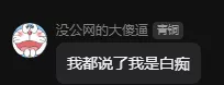 《自己骂自己》.webp