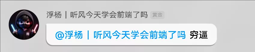 @浮杨 穷逼.webp