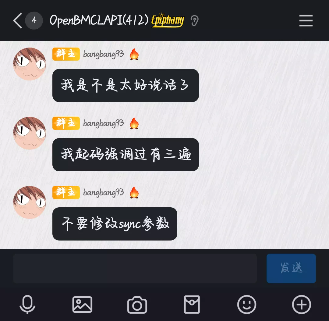我是不是太好说话了_我起码强调过有三遍_不要修改sync参数.webp