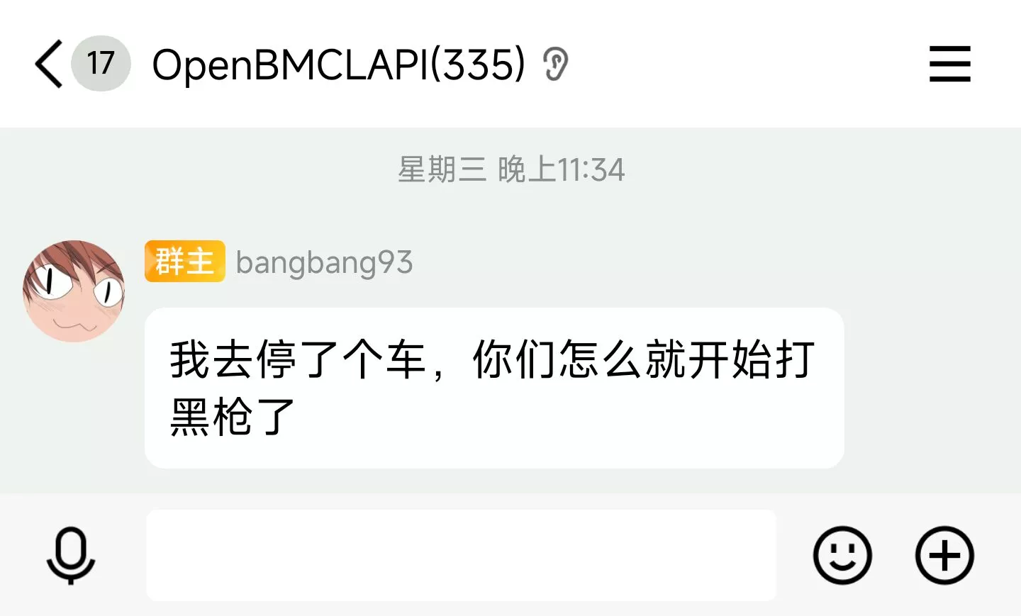 我去停了个车_你们怎么开始打黑枪了.webp