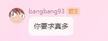 你要求真多.webp