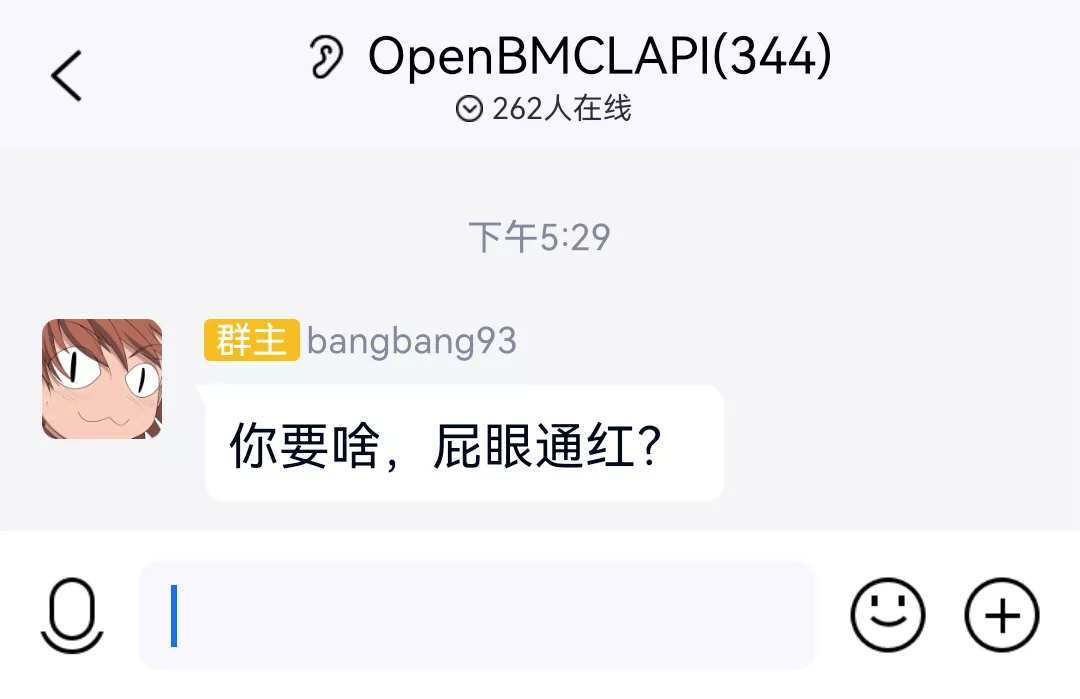 你要啥，屁眼通红？.webp