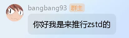 你好我是来推行zstd的.webp
