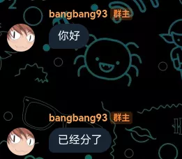 你好，已经分了.webp