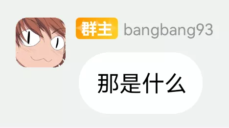 那是什么.webp