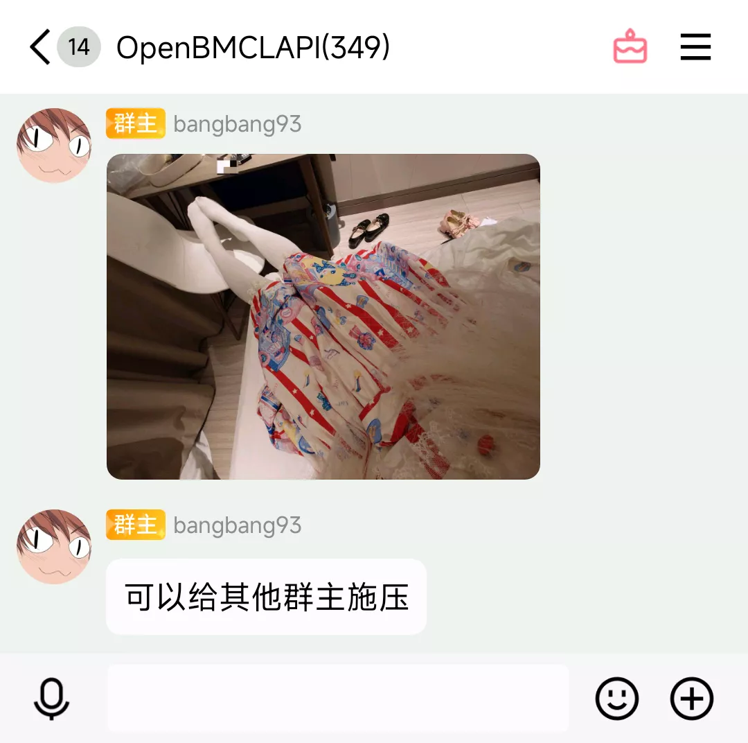 [bangbang女装]可以给其他群主施压.webp
