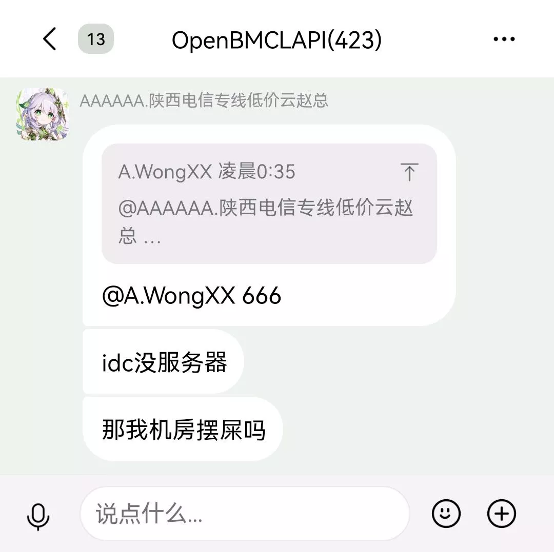 idc没服务器 机房摆屎.webp