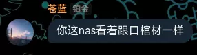《像NAS的棺材》.webp