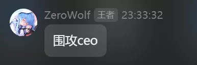 围攻ceo.webp