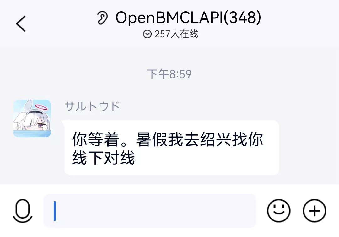 你等着。暑假我去绍兴找你线下对线.webp