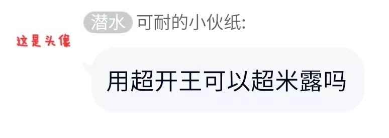 用超开王可以超米露吗.webp