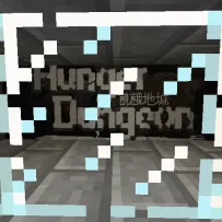 [地图发布][似影工作室][1.7.2]饥饿地城PVP